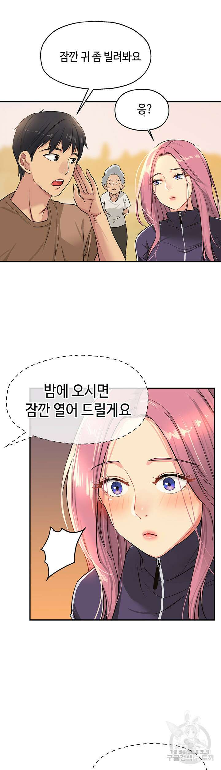 구멍가게, 구멍 열었습니다 8화 36