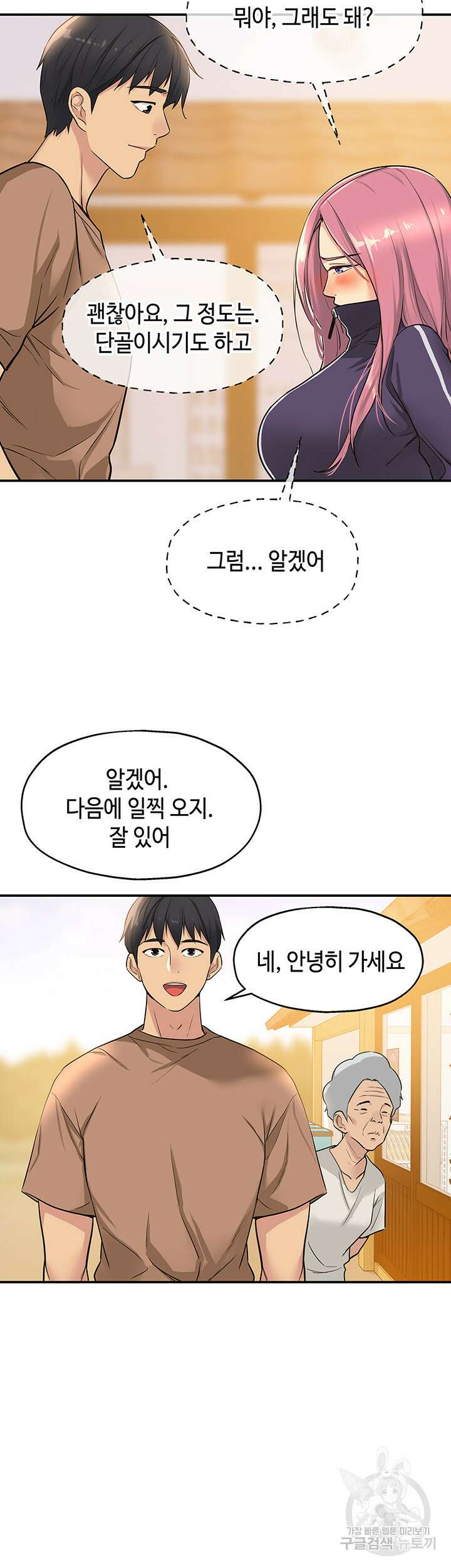 구멍가게, 구멍 열었습니다 8화 37