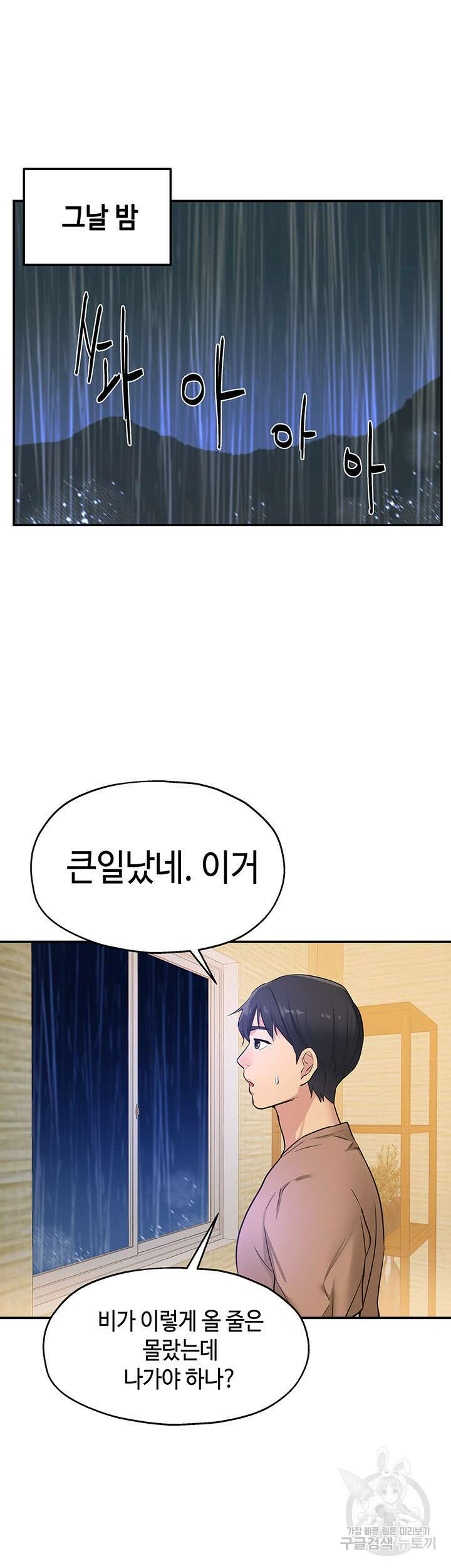 구멍가게, 구멍 열었습니다 8화 38