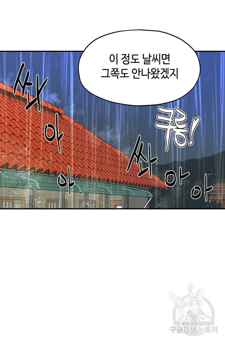 구멍가게, 구멍 열었습니다 8화 39
