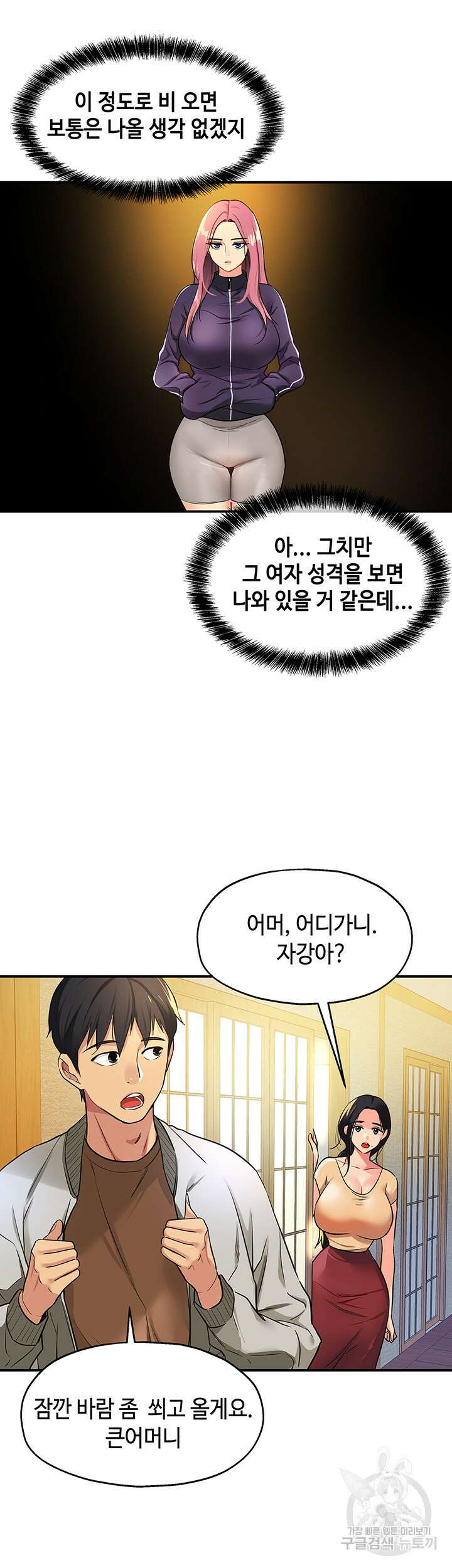 구멍가게, 구멍 열었습니다 8화 40
