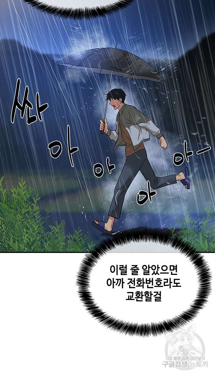 구멍가게, 구멍 열었습니다 8화 42