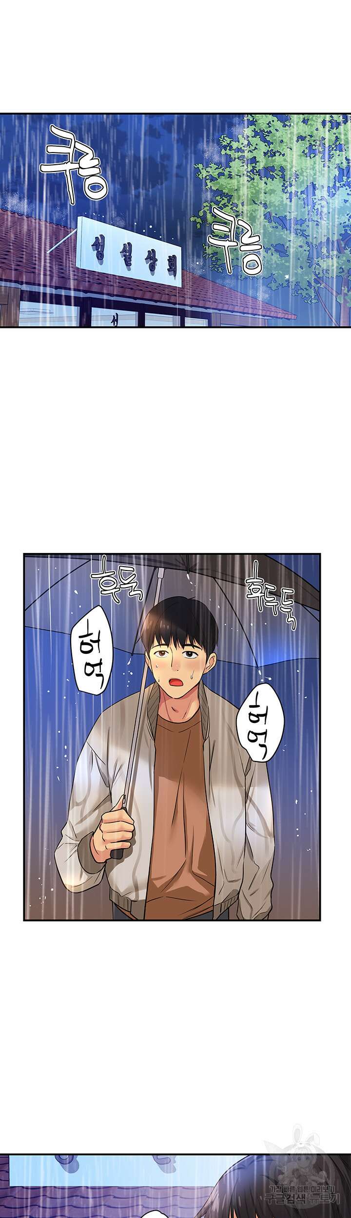 구멍가게, 구멍 열었습니다 8화 43