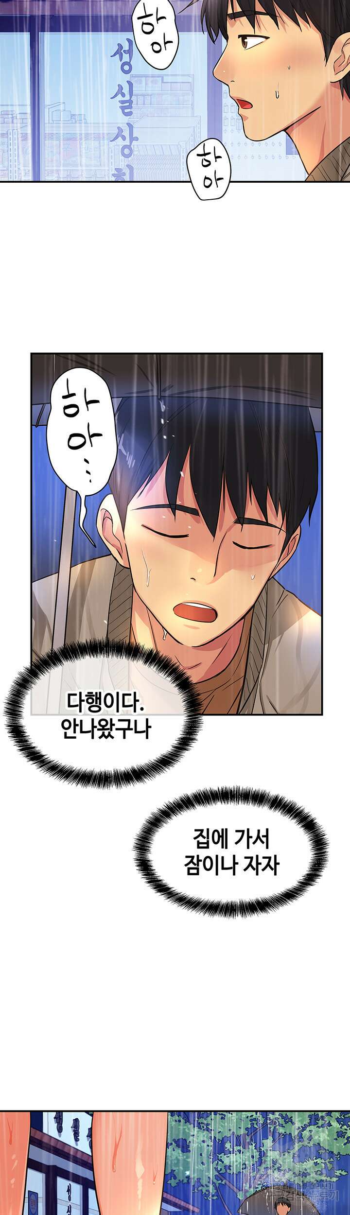 구멍가게, 구멍 열었습니다 8화 44