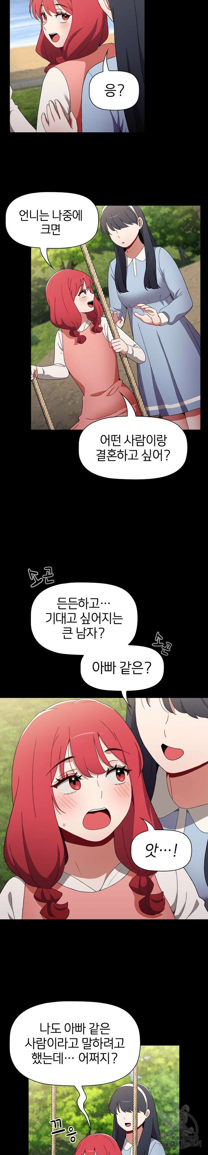 자취방 누나들 85화 2