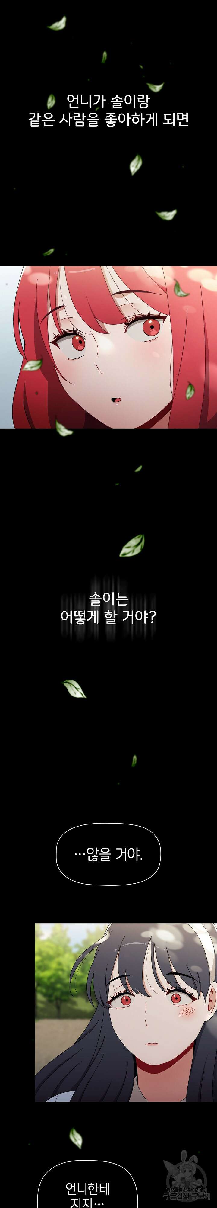 자취방 누나들 85화 4