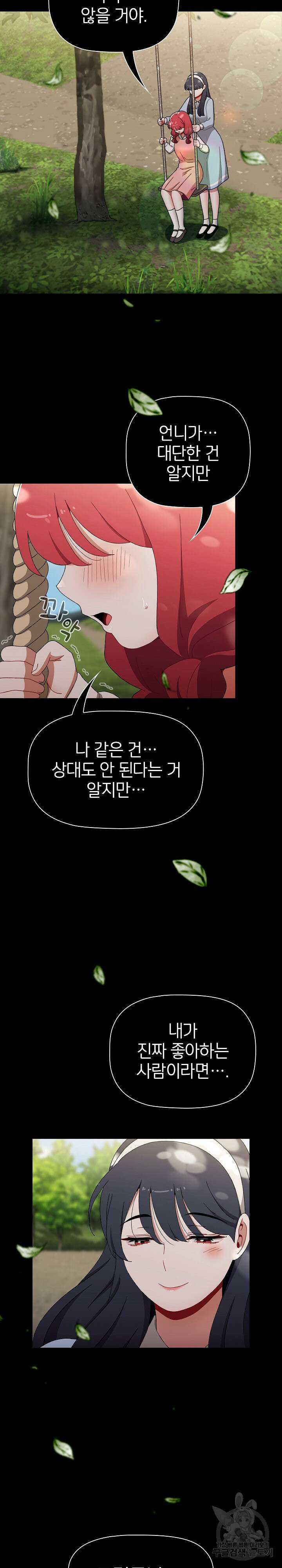 자취방 누나들 85화 5
