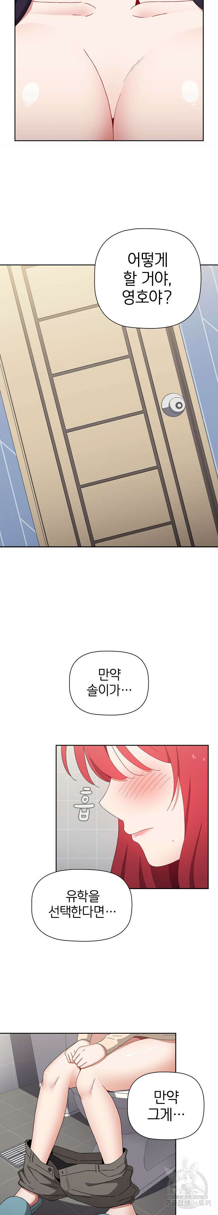 자취방 누나들 85화 7