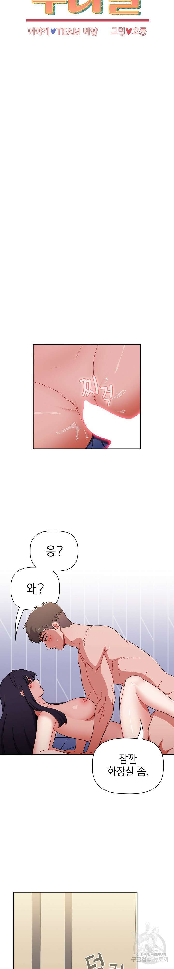 자취방 누나들 85화 9