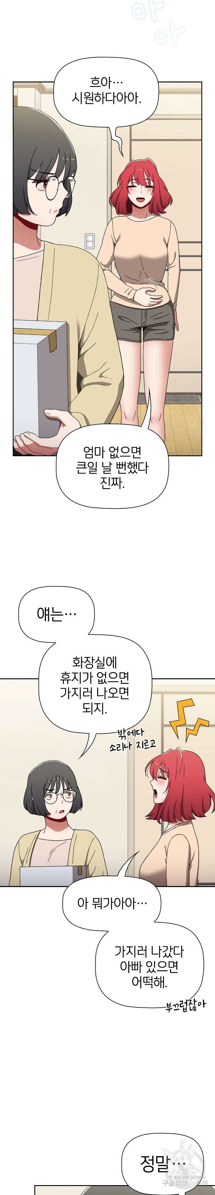 자취방 누나들 85화 11
