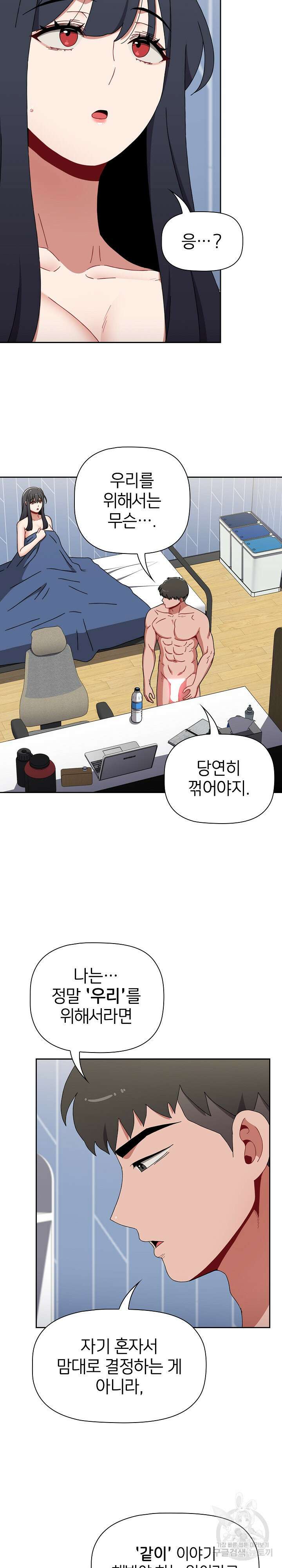 자취방 누나들 85화 14