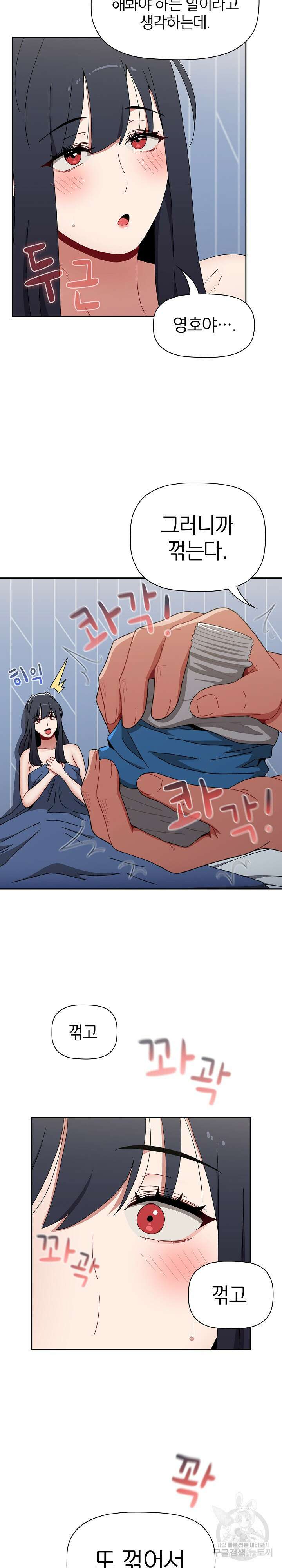 자취방 누나들 85화 15