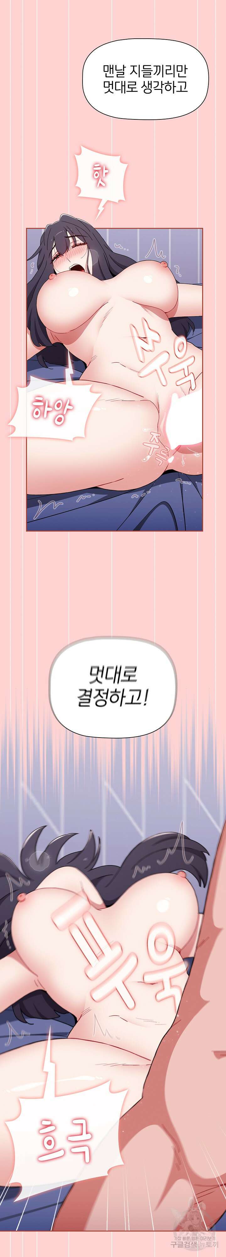 자취방 누나들 85화 19