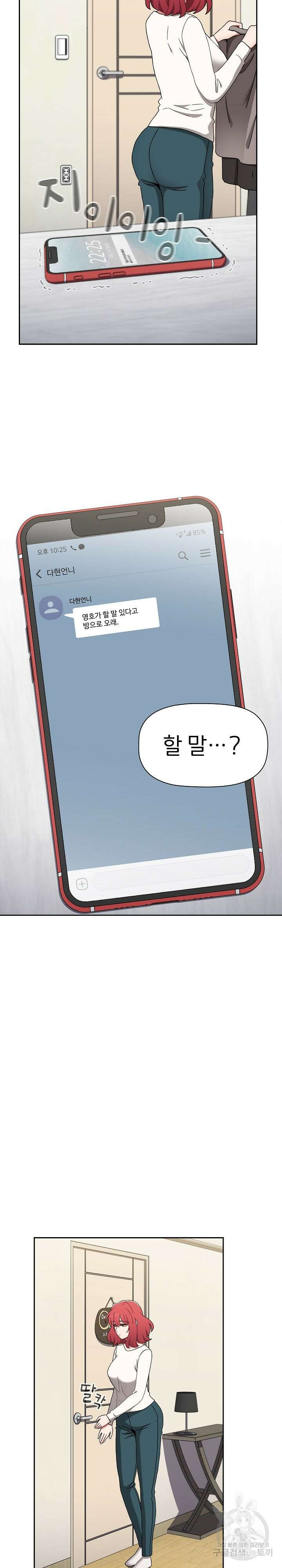 자취방 누나들 85화 28