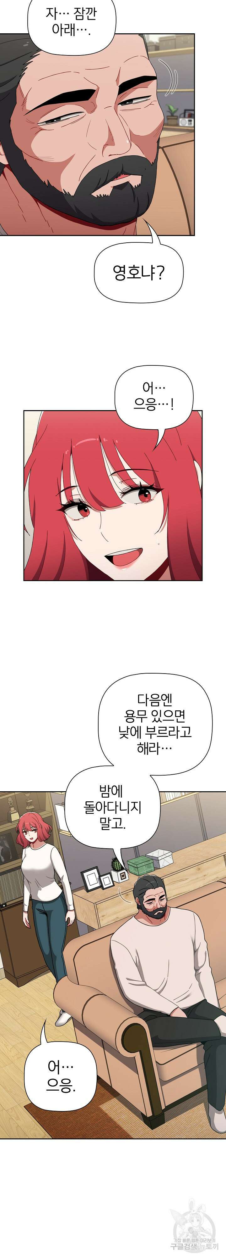 자취방 누나들 85화 30