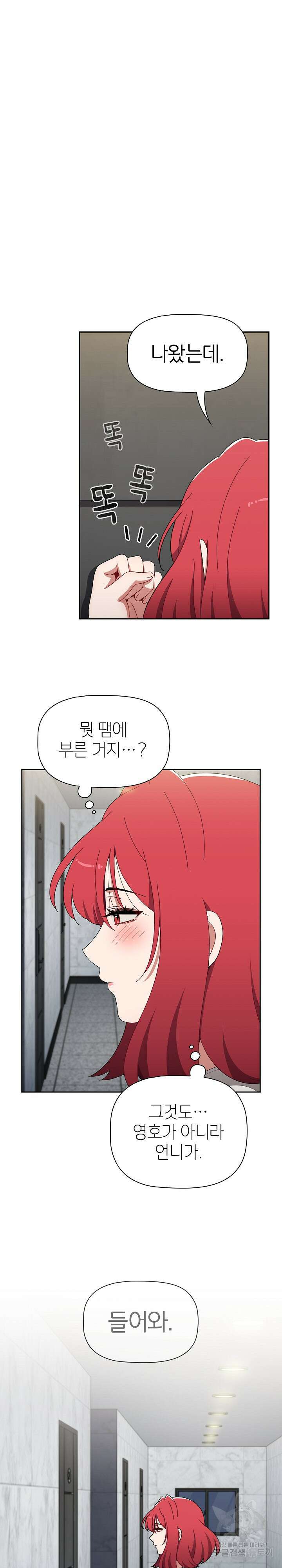 자취방 누나들 85화 31