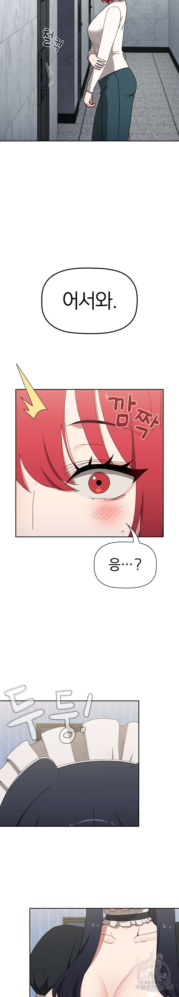 자취방 누나들 85화 32