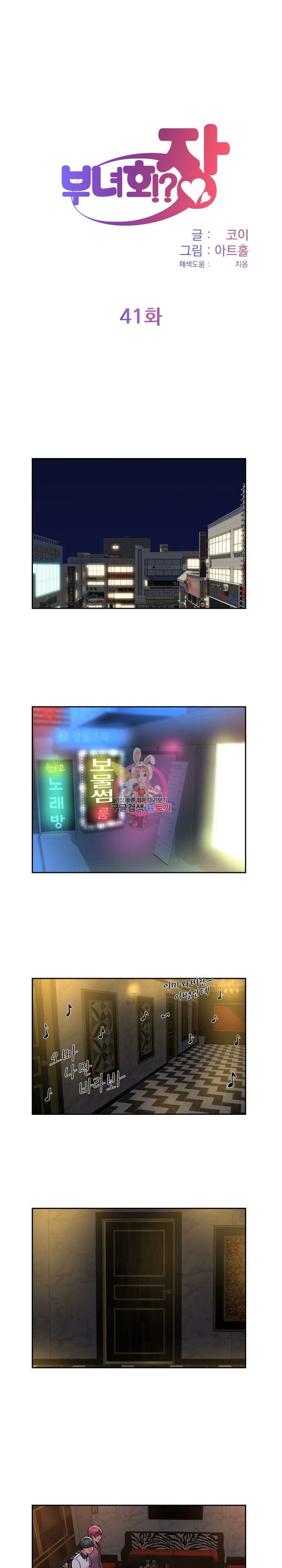 부녀회장 41회 1