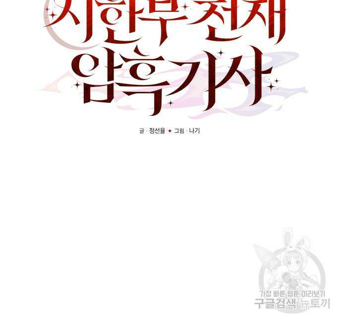 시한부 천재 암흑기사 4화 9