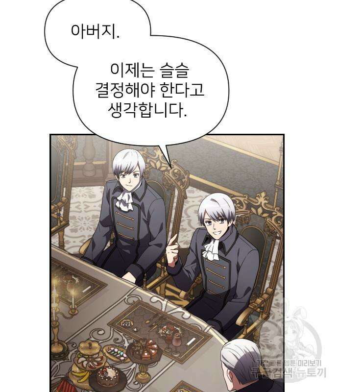 시한부 천재 암흑기사 4화 14