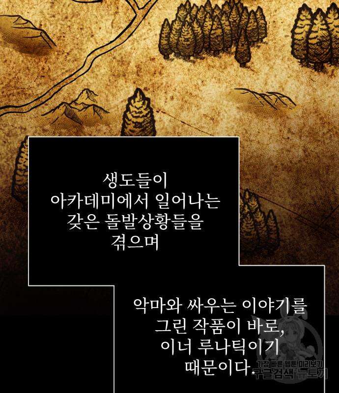 시한부 천재 암흑기사 4화 24