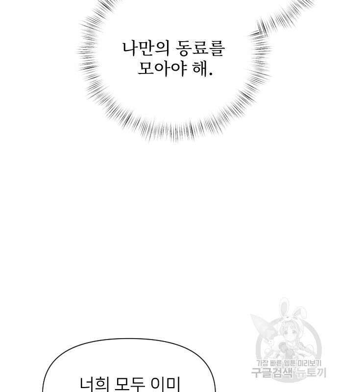 시한부 천재 암흑기사 4화 28
