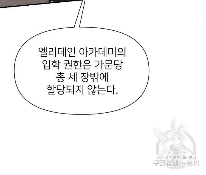 시한부 천재 암흑기사 4화 31