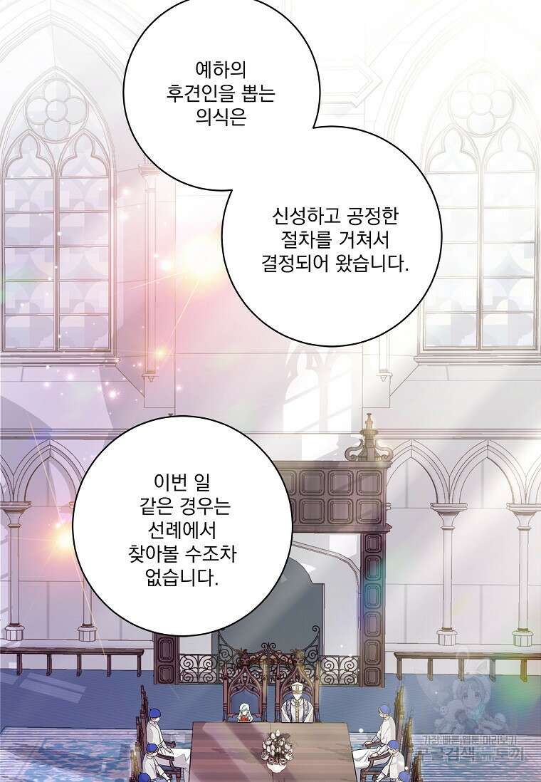 악당 아빠를 입양했다 4화 3