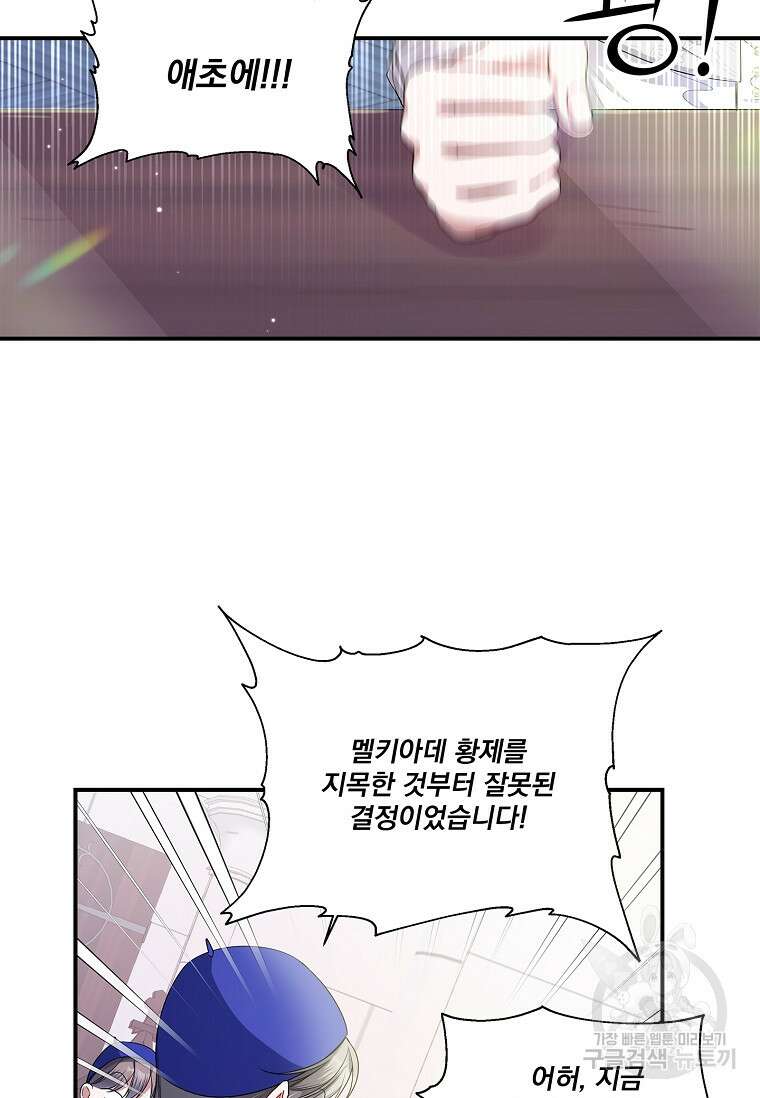 악당 아빠를 입양했다 4화 5