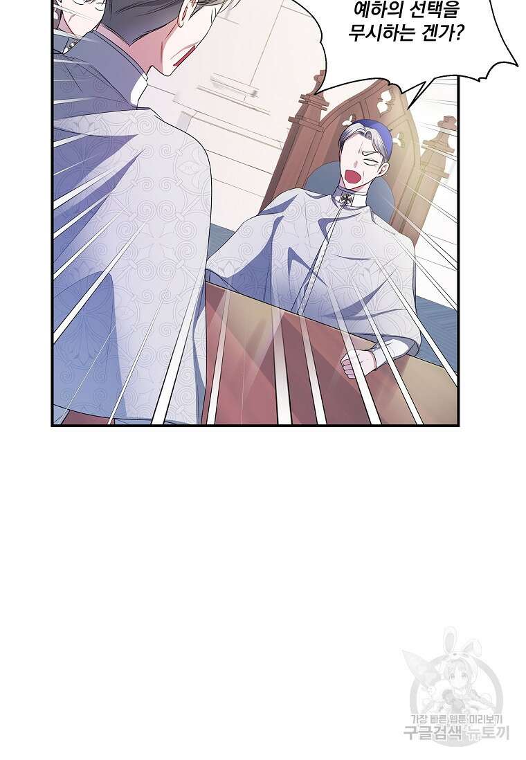 악당 아빠를 입양했다 4화 6