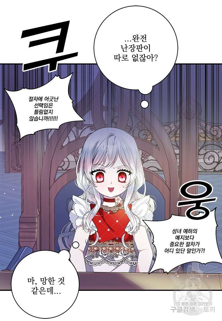 악당 아빠를 입양했다 4화 7