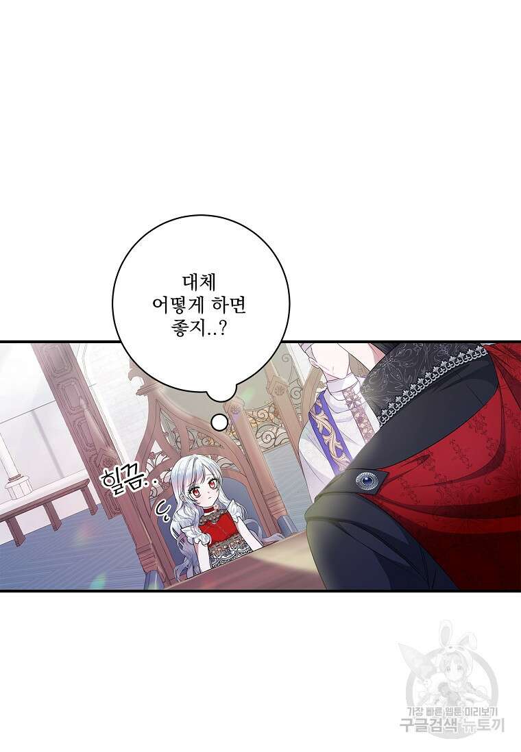 악당 아빠를 입양했다 4화 8