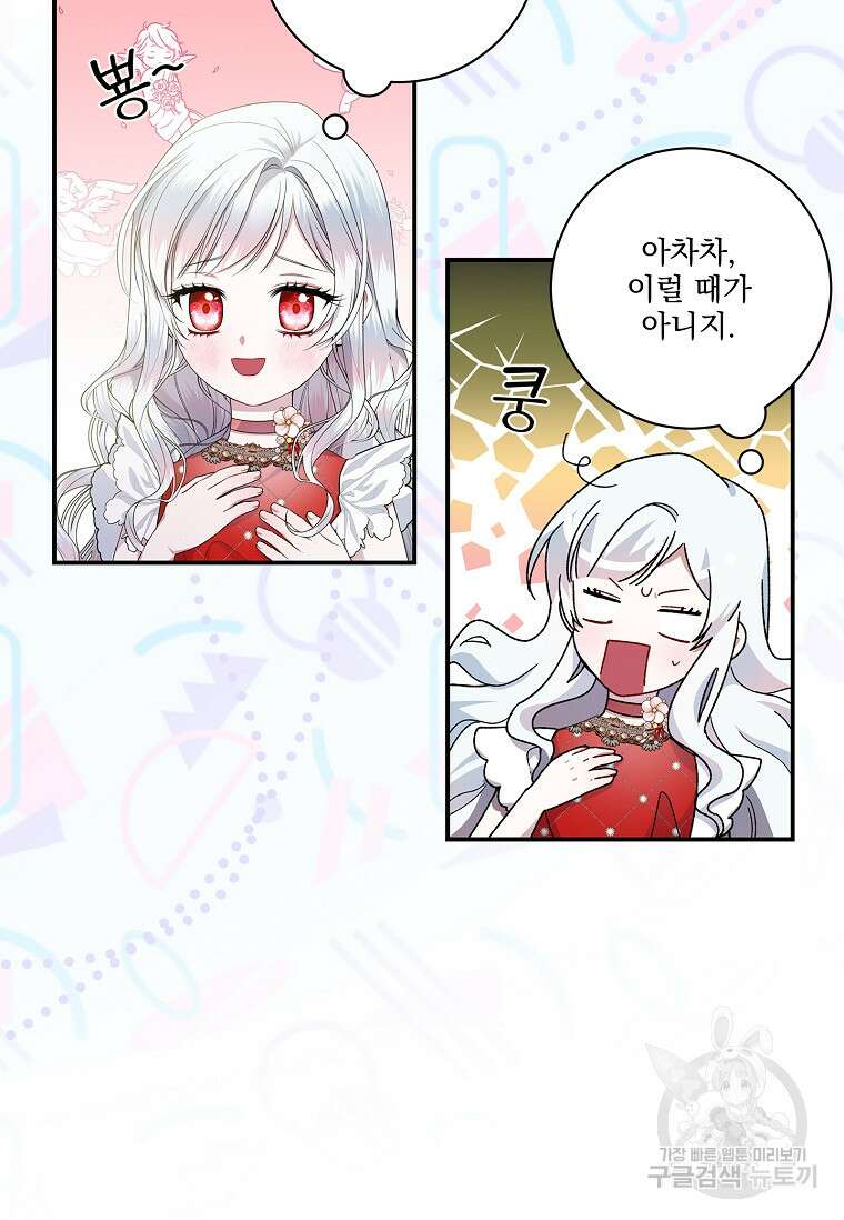 악당 아빠를 입양했다 4화 11