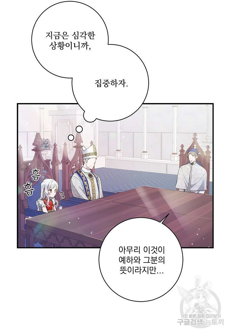 악당 아빠를 입양했다 4화 12