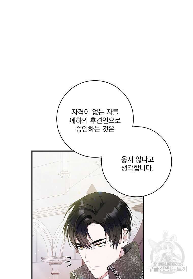 악당 아빠를 입양했다 4화 13