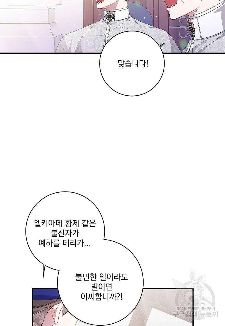 악당 아빠를 입양했다 4화 15