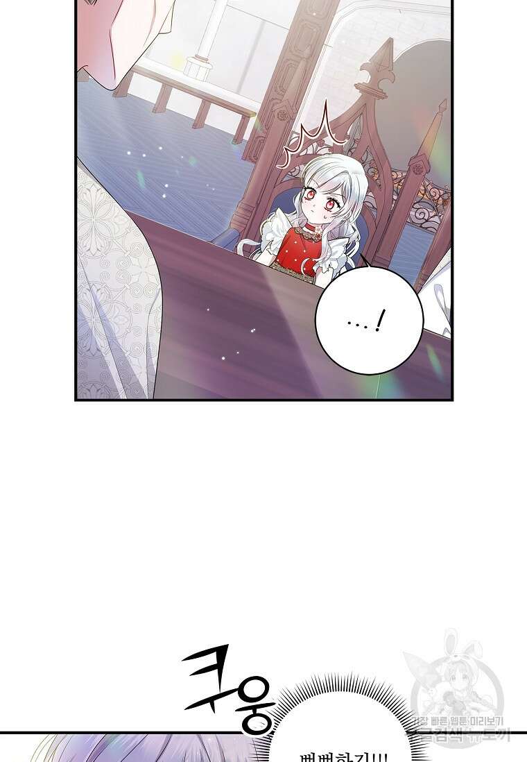악당 아빠를 입양했다 4화 16