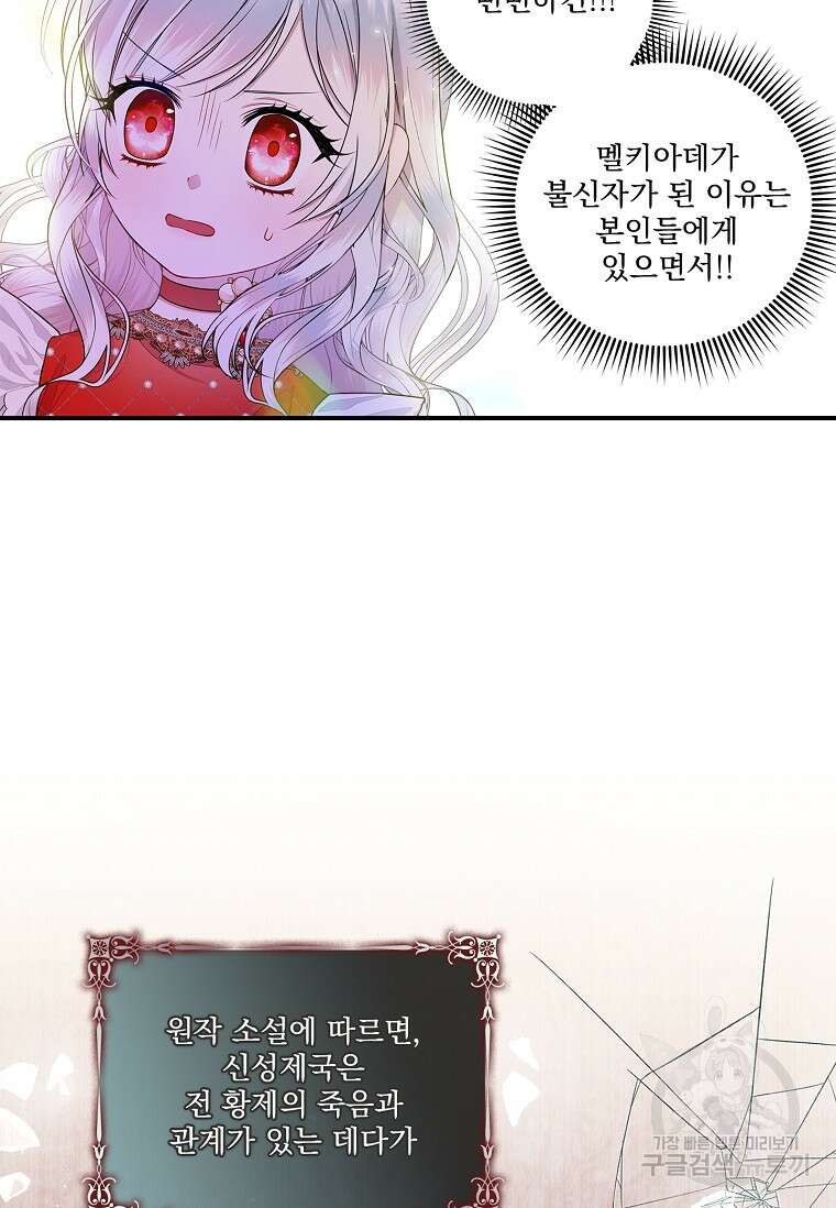 악당 아빠를 입양했다 4화 17
