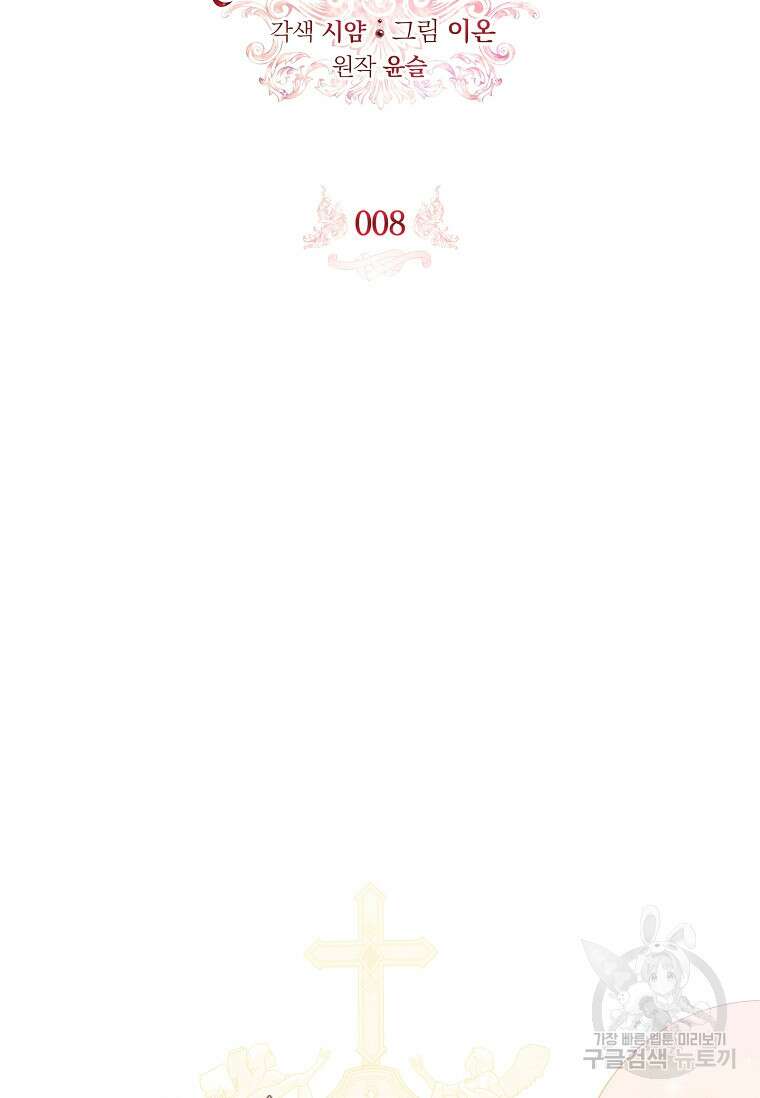 악당 아빠를 입양했다 8화 2