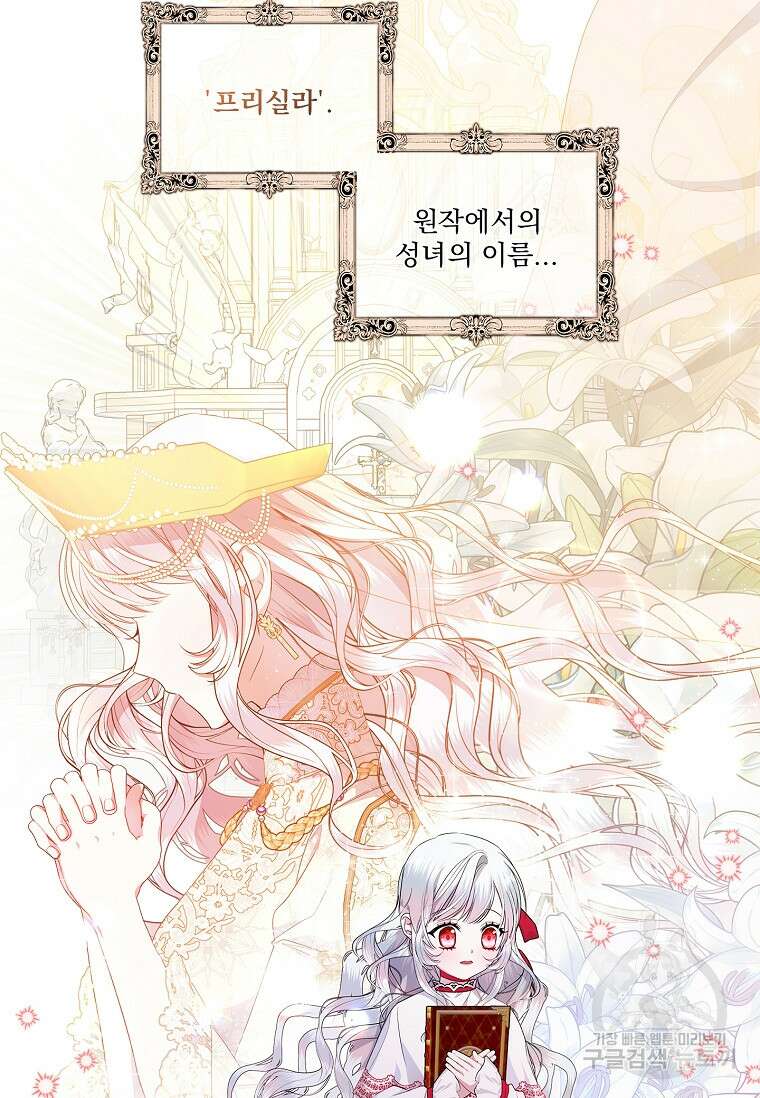 악당 아빠를 입양했다 8화 3