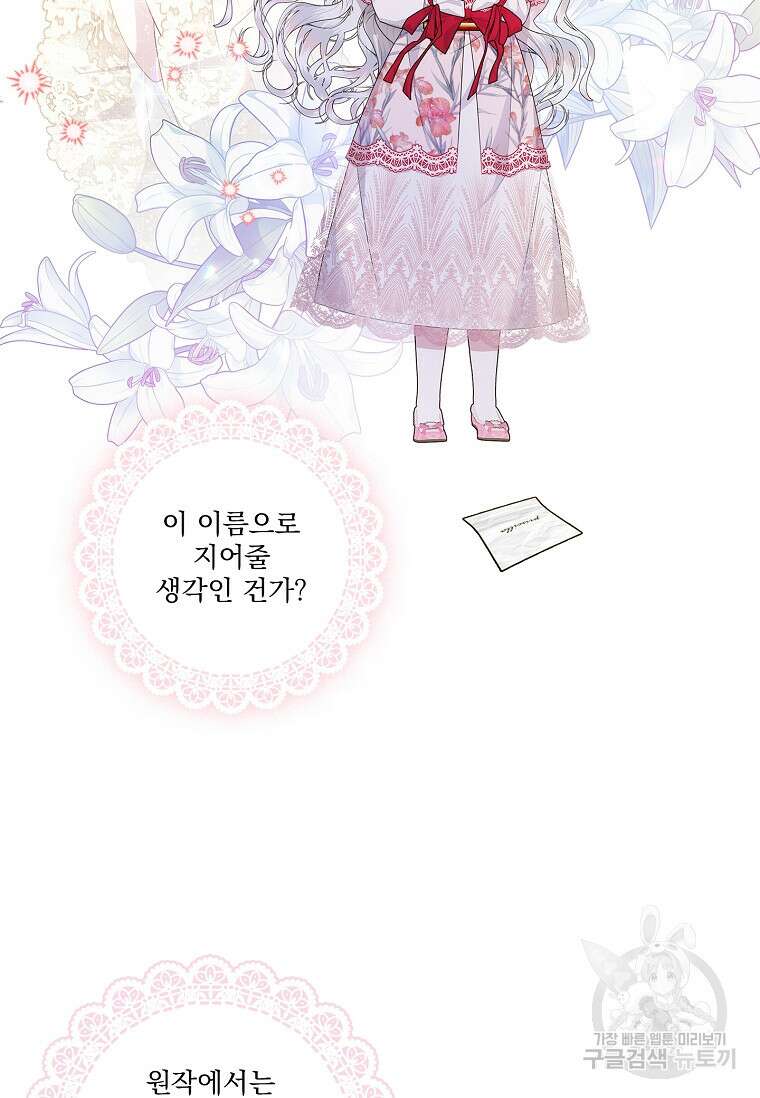 악당 아빠를 입양했다 8화 4