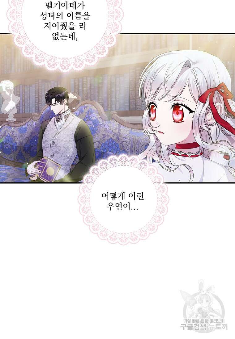 악당 아빠를 입양했다 8화 5