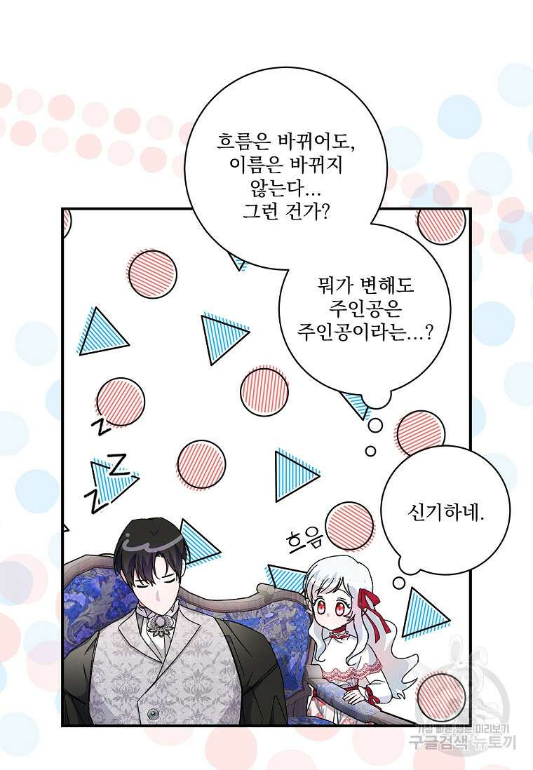 악당 아빠를 입양했다 8화 6