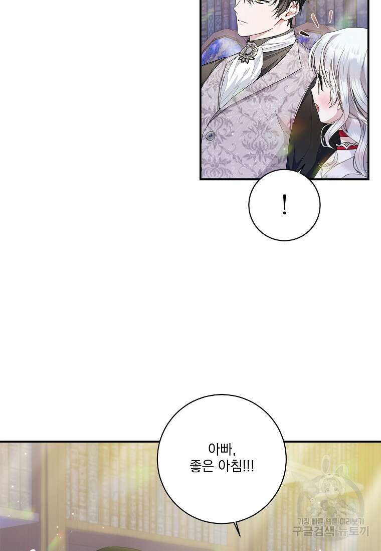 악당 아빠를 입양했다 8화 10