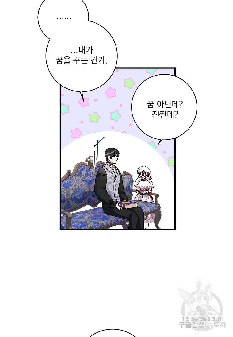 악당 아빠를 입양했다 8화 12