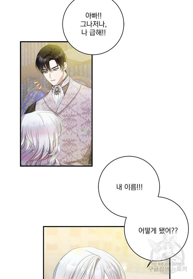 악당 아빠를 입양했다 8화 13