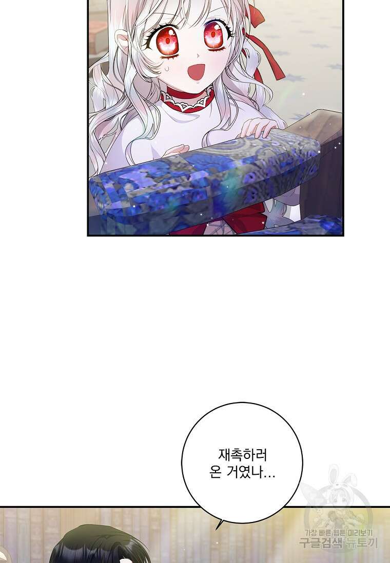 악당 아빠를 입양했다 8화 14