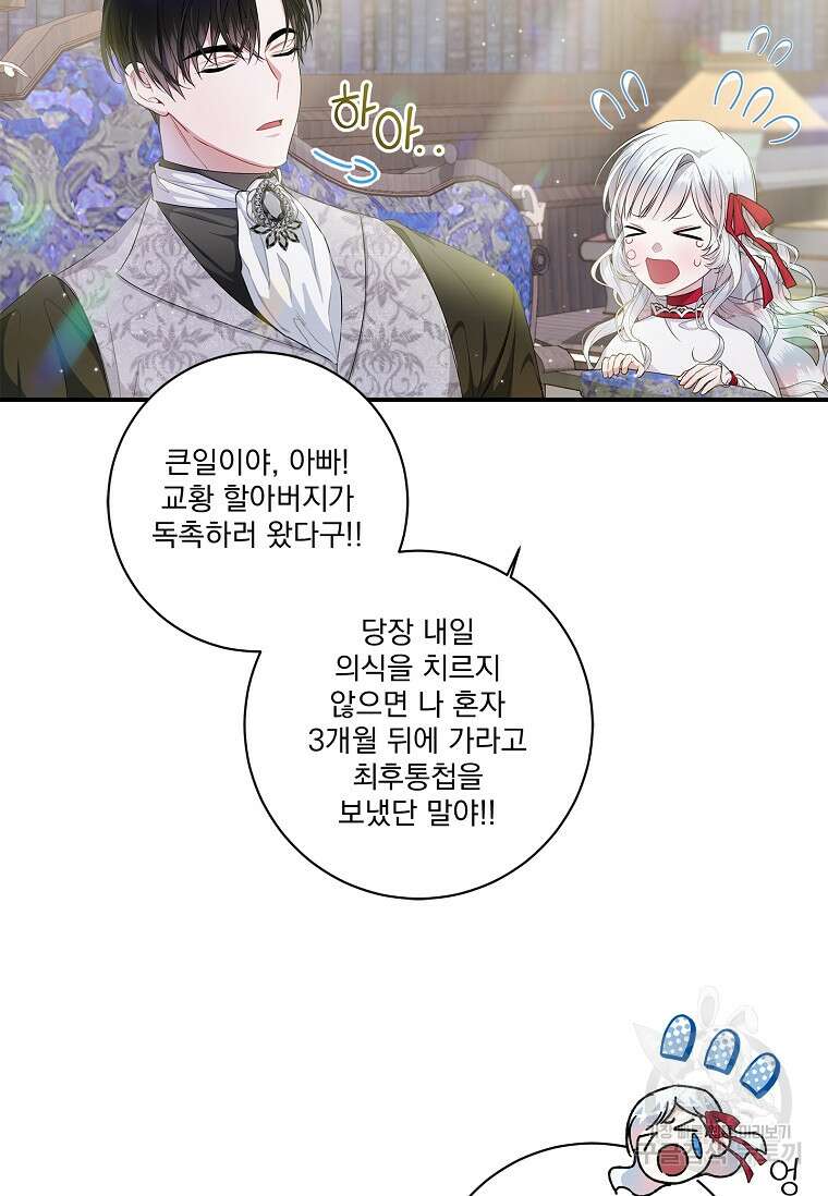 악당 아빠를 입양했다 8화 15
