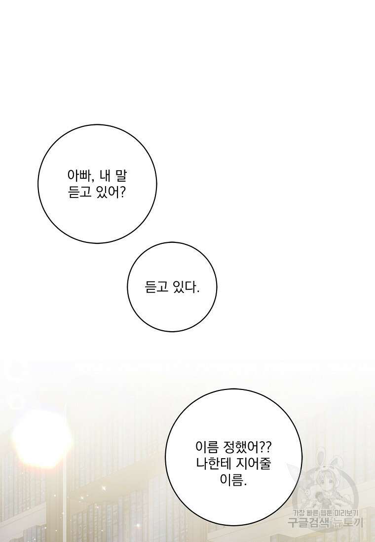 악당 아빠를 입양했다 8화 17