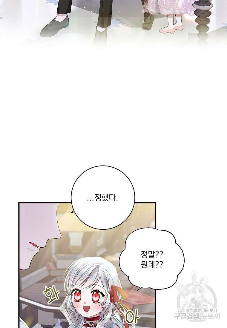 악당 아빠를 입양했다 8화 19